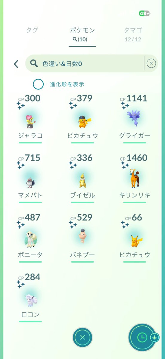 aym3714's tweet photo. グローバル1日目
色違いは全部野生から。
MAXは箸休めのダイマックスラッキーw

ミュウツーはまぁまぁな個体値は出てくれたけど色違いは出ず…一応いるんだけど個体値低いので明日にかける！！

1日目お疲れ様でした！
#ポケモン #Pokémongo #色違い #Shiny #ポケモンGO #グローバル https://t.co/F09GauSVMm