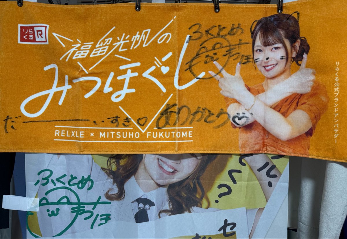 wasabi_tempaman's tweet photo. フェイスタオル当たりました！
りらくるさん、福留さん、ありがとうございます！
大切にします！
#りらくる
#福留光帆
#みつほぐし https://t.co/enjuNv6qIG