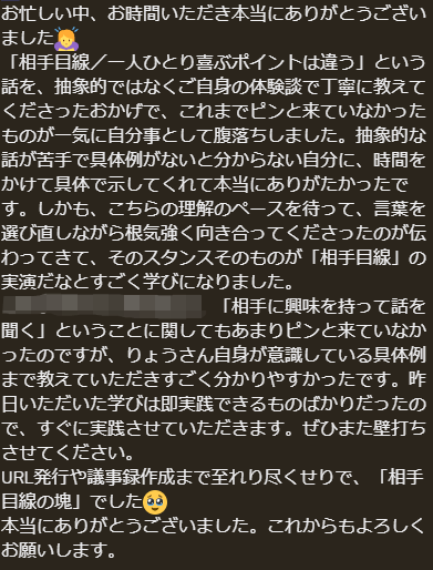 ryo_web0916's tweet photo. こちらこそご相談いただきありがとうございました✨
これまでに学んでこられた内容をうまく落とし込めて良かったです！
抽象を具体で理解する…これも大事な"言語化"ですね😆

そしてご相談の後にこんなに素敵な感想をいただきました！
超感動です…！🥹🥺😭

また気軽にご相談くださいね😊 https://t.co/0htCY03ynB