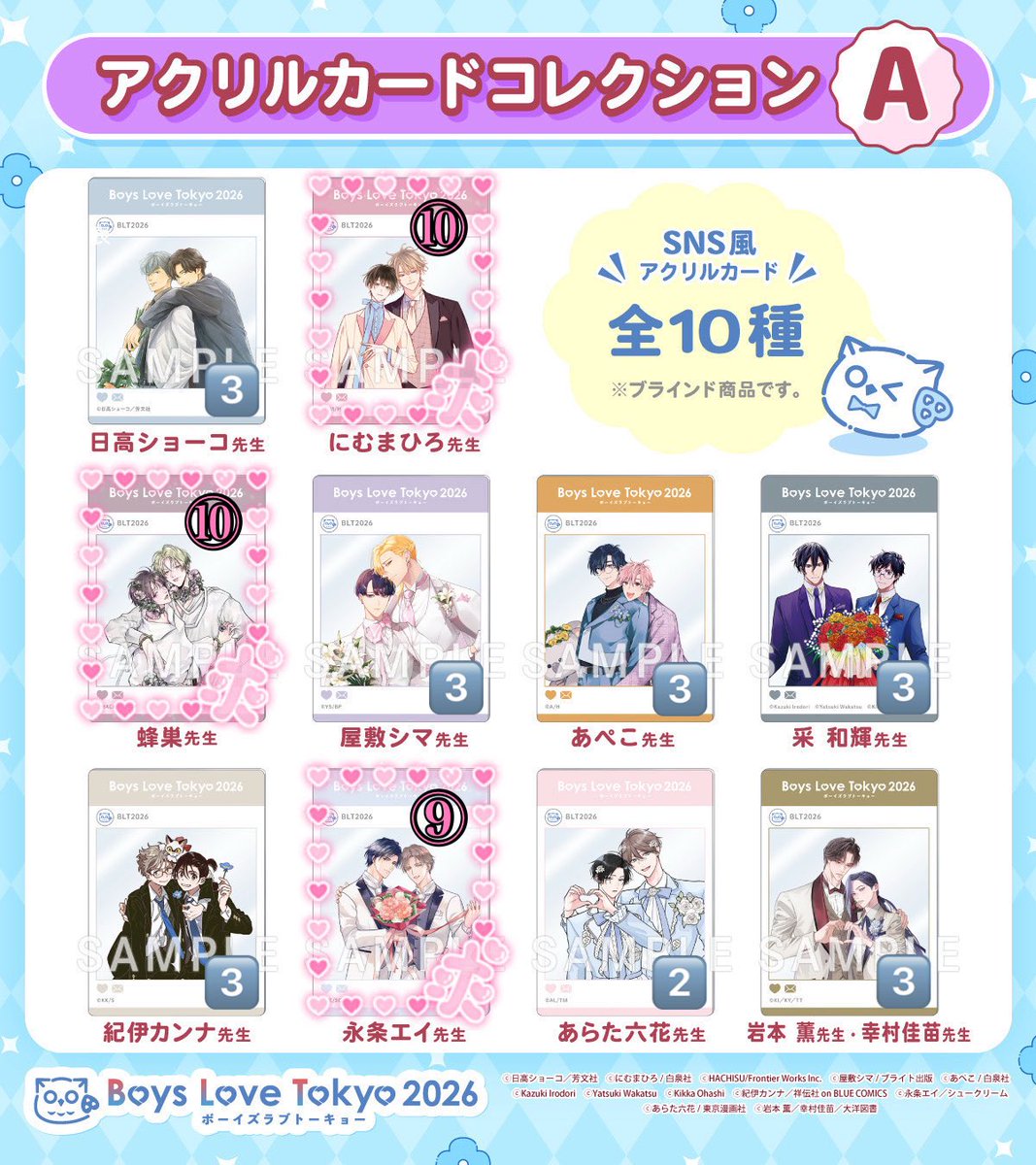13yLv's tweet photo. BLT Boys Love Tokyo アクリルカード クリアファイル クリアシート 交換

【譲】画像1~3枚目 印の付いてない物全て
※画像に記載されてる数字はお譲り出来る枚数です

【求】画像1~3枚目
にむまひろ先生 蜂巣先生 永条エイ先生
※画像に記載されてる数字は求めてる枚数です

【交換方法】郵送のみ

A ver.は事後通販にて全て3BOXずつ購入済み

全てブラインド商品の為、仮約束のお取引となります
ご理解のある方のみお声掛けお願い致します

また同種であれば【アクリルカードA ver.⇄アクリルカードC ver.】等、ver.違いの交換も可能です

あらた六花先生⇄蜂巣先生>>>大麦こあら先生orにむまひろ先生と交換優先

C ver./D ver.はツリー↓