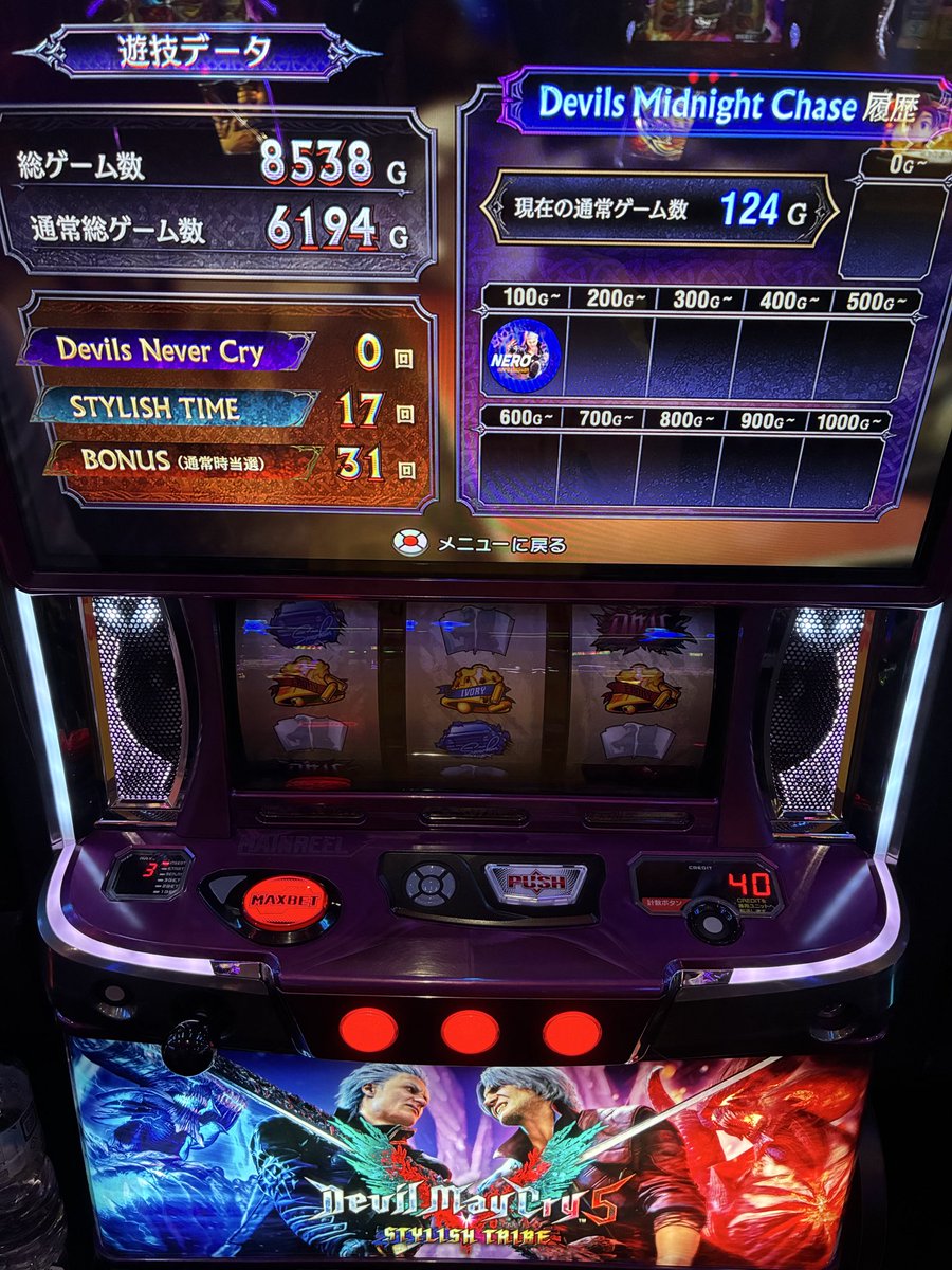 僕の名前は全財産を賭ける男」 456のDMC5に全ツしたら 14枚入れて最高