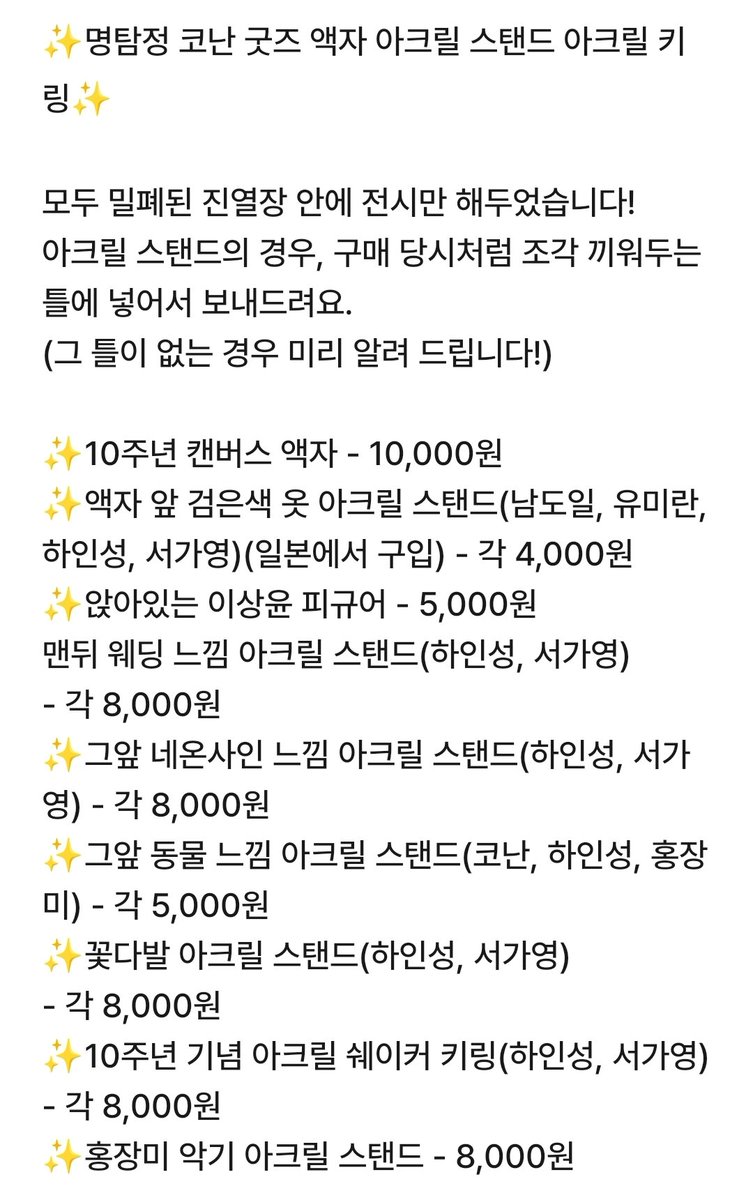 zidoggi's tweet photo. 명탐정 코난 굿즈 액자 아크릴 스탠드 아크릴 키링 양도

상세 금액 및 상태는 사진 참고해주세요!
(번개장터에서도 판매중)

+우체국택배 4,000원
+GS반택 2,000원
(CU❌️ 근처에 점포 없어요ㅜㅜ)

10,000원 이상 거래 희망
여러 개 구매하시면 에눌 가능✨
방 정리하면서 내놓습니다
디엠주세요💌 https://t.co/HK0yi7g61a