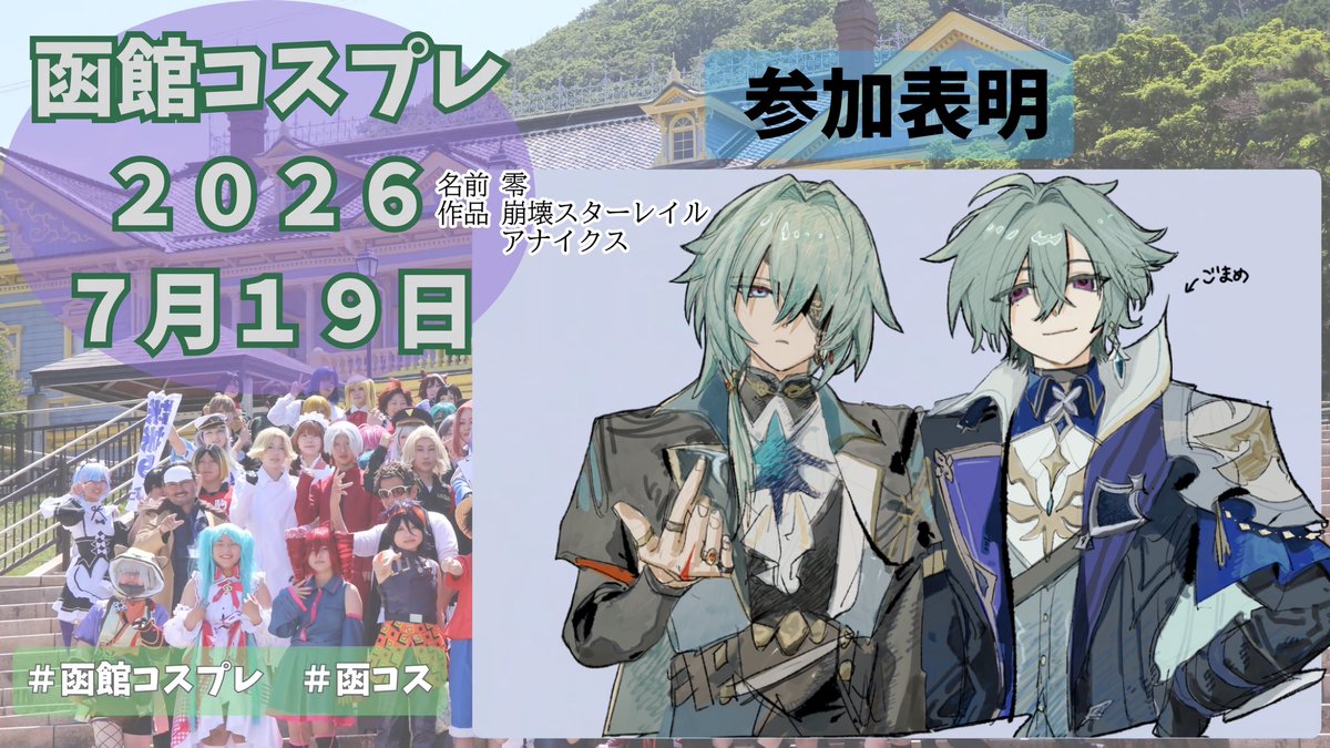 Hatosann810's tweet photo. ﾛｰｴﾝ(@beans_0047 )と一般のお友だちと一緒にいます!楽しみ🔆
イラストは@yakiniku33336ちゃんに描いて貰った🤩
#函館コスプレ #函コス https://t.co/hbI4lFuVIj