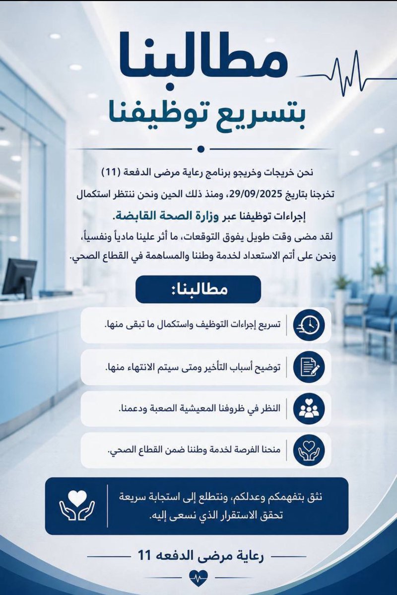 Semg2024's tweet photo. #انصاف_فني_رعايه_مرضى https://t.co/hP1ESv55Su