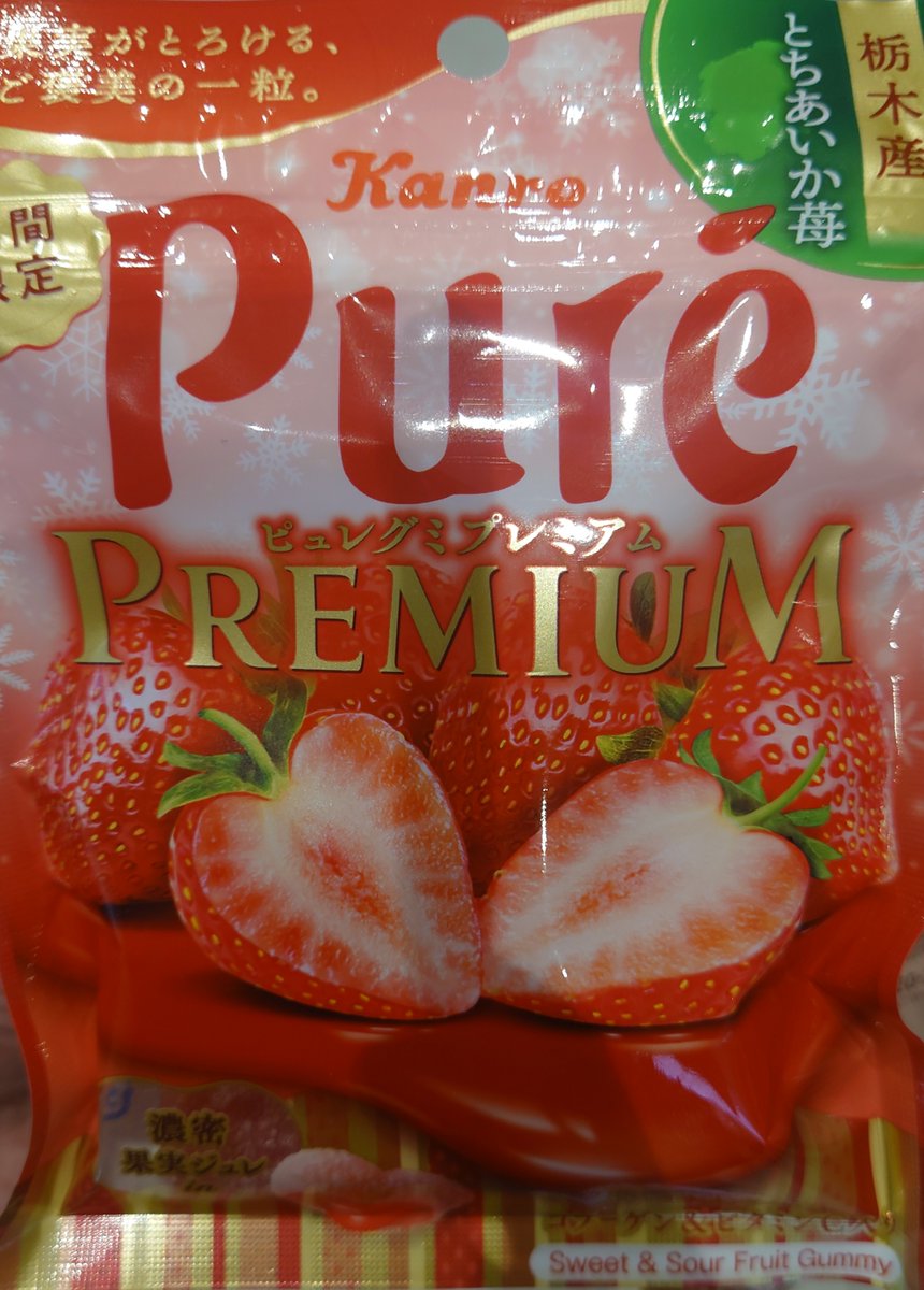 PARKMATSUBARA's tweet photo. とちあいか苺🍓初めて聞いたが、

新種の苺らしい🤔

ピュレグミプレミアム

高級感はわからないが、旨い

と思った☆☆☆☆

＃苺といえばとち
＃ピーアーク松原
＃毎日ホンモノ志向 https://t.co/EdaRXvBapr