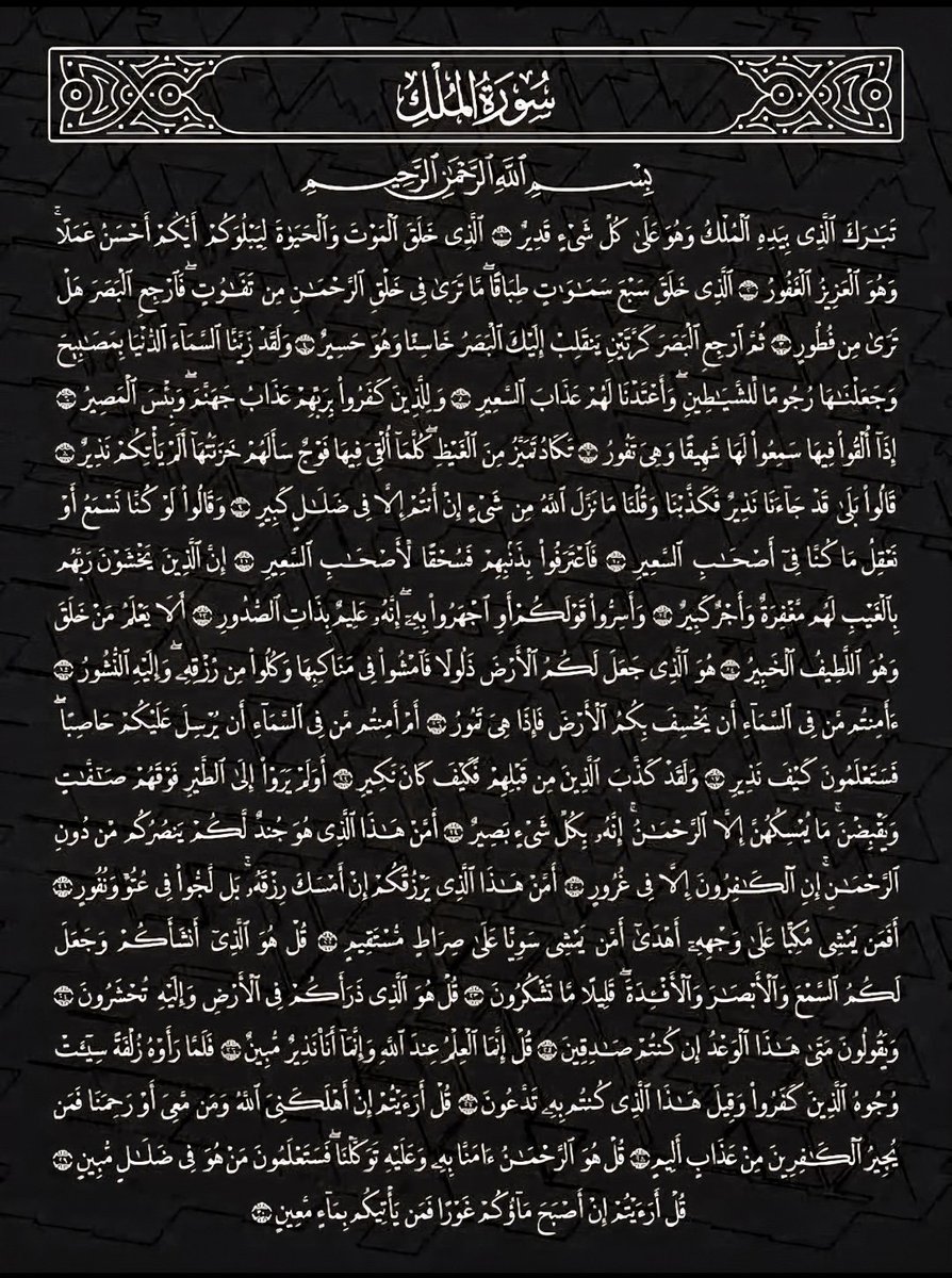 salahudeen33's tweet photo. “Whoever reads Surat al-Mulk every night, Allah will protect him from the torment of the grave.” https://t.co/EKUUNPiYPN