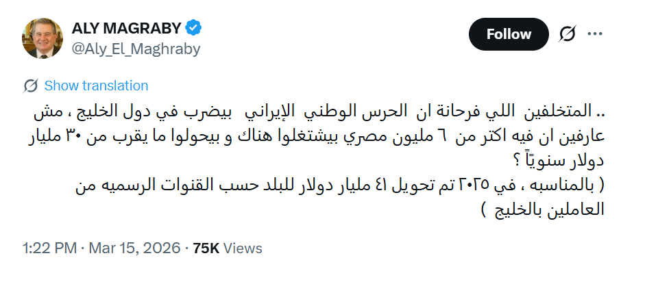 moha67921308's tweet photo. @Wahaj2626 قناة القاهرة الإخبارية الحكومية كانت تُشنّ حملات واضحة ضد الإمارات، وفي خط�� الجمعة يُدعى لإيران ويُؤيَّد محورها. قسم كبير من الشعب المصري يقف مع هذا التوجه، نجح  المصريين في استمالة بعض المواطنين الإماراتيين بسهولة بسبب قابليتهم للتأثر والخداع. فيقفون ضد مصالحهم الحقيقية. https://t.co/VFItOIgDUg