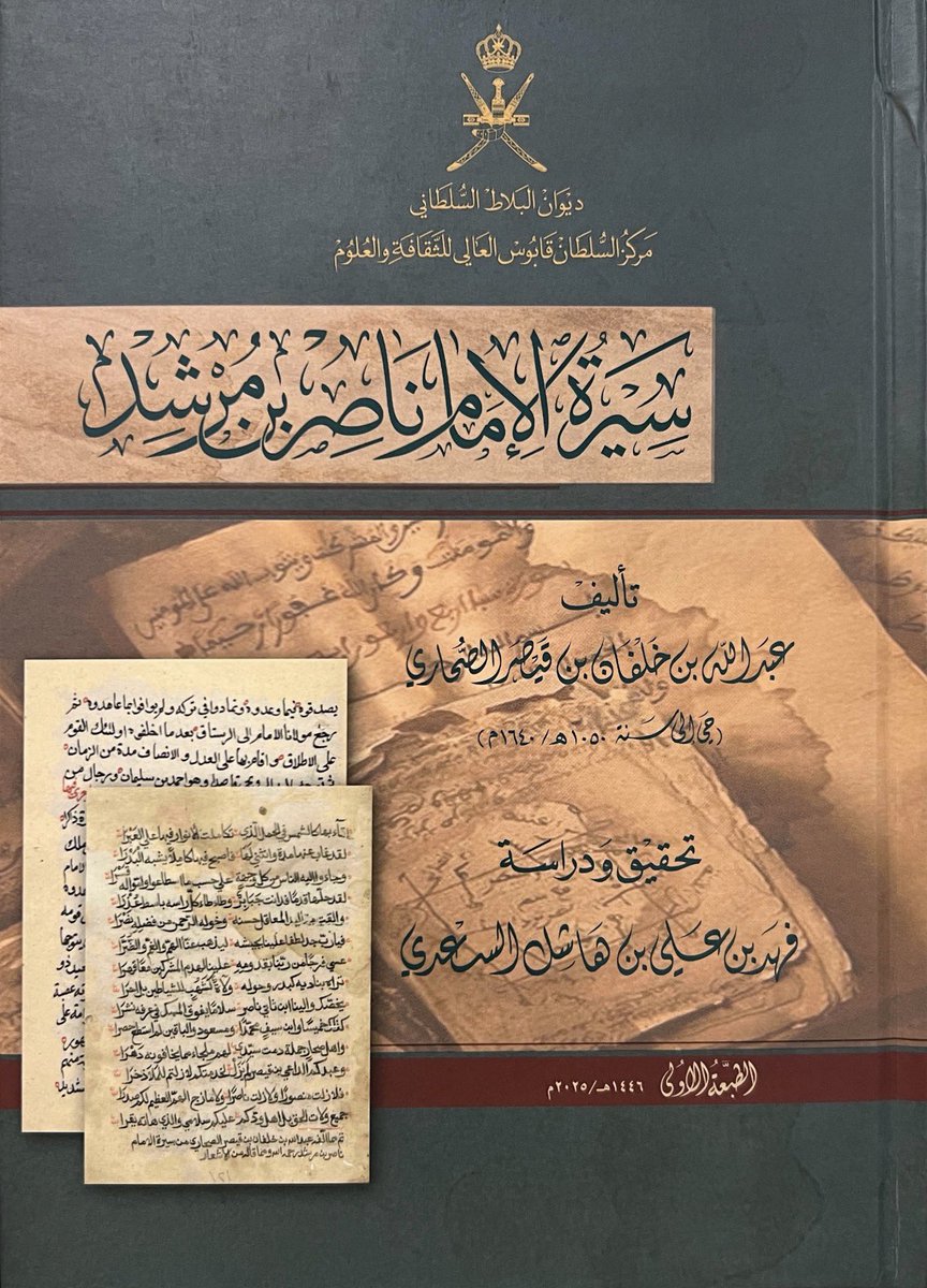 ibnsaikhan's tweet photo. خالص الشكر والتقدير للأستاذ المحقق فهد بن علي بن هاشل السعدي على هديته الباذخة التي استلمتها قبل قليل قادمةً من سلطنة عُمان .. https://t.co/ATmQ5NCl6j
