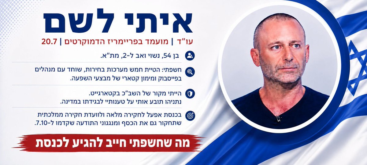 Itai_Leshem's tweet photo. שלום, אני איתי לשם. אני עורך דין ושותף לשעבר במשרד שבלת ושות', אבל בשמונה השנים האחרונות הקדשתי את חיי למשימה אחת: לחשוף מערכת של הטיית בחירות, שוחד, מימון קטארי ואת בגידתו של נתניהו במדינה ובאזרחיה.
פרשת קטארגייט חשפה לכם רק חלק קטן ומפורק מן המערכת הזאת אולם בפועל חמש מערכות הבחירות האחרונות הוטו לטובת נתניהו ושותפיו באמצעות מימון קטארי ליועציו, לתפעול רשתות של חשבונות פיקטיביים, ולמבצעי השפעה בתקשורת וברשתות החברתיות. חשפתי גם ואני יודע לבסס כי מנהלים מסוימים בפייסבוק העניקו למנגנוני ההשפעה הלא חוקיים של נתניהו בפלטפורמה הגנה באמצעות עצימת עיניים ואכיפה בררנית. בתמורה העניק נתניהו לפייסבוק הגנה מפני חקיקה, רגולציה ואכיפה.

הכסף הקטארי והדרך ל־7 באוקטובר: לטענתי, הון קטארי מימן את מנגנוני הנדסת התודעה של נתניהו שהפיצו שנאה ותאוריות קונספירציה, העמיקו את שיטת ההפרד ומשול ודחפו את ישראל לעבר מלחמת אחים - הכול כדי לשמר את משטר נתניהו. בתמורה אפשר נתניהו במשך שנים את מימון חמאס, העניק לסינוואר ולבכירים נוספים חסינות מחיסול ואף סגר את יחידת צלצל במוסד.
לי זה ברור כשמש, מדובר בפרשת בגידה של נתניהו במדינה - אם אכנס לרשימה של הדמוקרטים זה יהיה ברור לכולם. אני היחיד שמסוגל כיום לטעון טענות חמורות כאלו בפומבי ולבסס את הדברים בתיעוד ובראיות.

איפה הדברים עומדים היום?
במשטרה ובפרקליטות, התלונה ודוח הראיות שמסרתי בשנת 2021 נותרו ללא חקירה במשך שנים. התלונה נסגרה רק ב־2025, בלי שנגבתה ממני עדות ובלי שהחשדות נחקרו. בקרוב אגיש ערר לפרקליטות על ההחלטה לסגור התלונה ללא חקירה כי הטיוח ועצימת העיניים פשוט זועקות לשמיים.
בשב״כ, בתחילת 2025 הייתי מקור בחקירת קטארגייט. נפגשתי עם ע׳, ראש אגף החקירות, ומסרתי מידע וראיות על נתניהו ועל גורמים נוספים המעורבים בפרשה או בניסיון לקבור אותה. להבנתי, החומרים שמסרתי תרמו לחקירתו ולמעצרו של צביקה קליין, עורך הג׳רוזלם פוסט אולם הטיפול במידע שמסרתי על נתניהו ואחרים לא מוצה, והקשר איתי נותק לאחר פיטורי רונן בר והגשת תביעת נתניהו נגדי בסוף מרץ 2025. הסתכלתי לחוקרים בלבן של העיניים - הם האמינו לי והחלו לפעול בכיוון הנכון, אני מגיע לכנסת לוודא שהם יישארו בשב"כ וימשיכו בחקירה.
נתניהו תובע אותי בשל דבריי על בגידתו, על קשריו עם קטאר ועל שוחד הבחירות שלו עם מנהלים בפייסבוק, בהן ג'ורדנה קטלר שתקרא גם את הפוסט הזה מתוך משרדה בפייסבוק ותתפלל שכולכם תתעלמו. לא חזרתי בי ממילה. בכתב ההגנה הפומבי שהגשתי בת״א 66478-03-25, נתניהו נ׳ לשם, פרוסים ציר הזמן, הקשרים ועיקר התשתית והראיות שמחייבות להגיע למסקנה שנתניהו בגד בנו עם קטאר והתקשר בשוחד בחירות עם מנהלים בפייסבוק. למרות שחלפה יותר משנה מהגשת התביעה, טרם נקבע דיון ראשון בתיק.
בתקשורת, החומרים הגיעו לעיתונאים ולמערכות חדשות, אבל ליבת הפרשה כמעט לא זכתה לחשיפה לאומית. גם גורמים נוספים בתקשורת מופיעים בחומרים שאספתי, לוינסון הוא לא העיתונאי היחיד שקטאר הגיעה אליו או נתניהו עקץ אותו לפעול בסתר בשירותו, גם אחרים שאינם מעוקבים נרתעים מלעסוק בפרשה או לשבת איתי על הראיות.
בפוליטיקה, מתנגדי נתניהו ממשיכים להתייחס לקטארגייט, למכונת הרעל, לכוחה של פייסבוק ולכשלי 7 באוקטובר כאילו היו פרשות נפרדות וכאילו אין שחיתות עצומה של נתניהו שקושרת הכל לסיפור איום אחד.

איש לא לקח אחריות בכנסת או בעל מקום אחר על חיבור התמונה המלאה, ואיש אינו מחזיק בכרונולוגיה, בקשרים ובנקודות החיבור כמוני.

למה אני מתמודד בפריימריז של הדמוקרטים? אני צריך להיות שם ואתם פשוט חייבים אותי שם.
לא מבקש מקום בכנסת כפרס על העבודה שעשיתי אלא על מנת להשלים אותה. אני מגיע עם תשתית מוכנה וזקוק לכלי העבודה שרק הכנסת יכולה לתת לחושף שחיתות נחוש כמוני: ליזום דיונים, לזמן בכירים, לדרוש מסמכים ותשובות, להוקיע פומבית, להפעיל פיקוח פרלמנטרי, לקדם חקיקה, להציף מידע בזירה שאי אפשר להעלים ולתת במה והגנה למקורות נוספים שרק מחכים לדבר על קטארגייט.

בכנסת, וכחלק מן הקואליציה הבאה, אפעל גם להקמת ועדת חקירה ממלכתית שלא תיעצר בבוקר הטבח ובכשל הצבאי. היא תחקור גם את הכסף הקטארי, את הבגידה של נתניהו עם קטאר, את מנגנוני הנדסת התודעה ששימרו את נתניהו בשלטון ואת ההחלטות שקדמו ל־7 באוקטובר. אותי אף אחד לא יסבן ואף אחד לא ימרח ואף אחד לא יגרור לידי רגליים. אדרוש חקירה מלאה של התשתית שכבר אספתי ושל כל הגורמים המעורבים, ואקדם הגנות מפני מימון זר, רשתות פיקטיביות ומניפולציות אלגוריתמיות בבחירות.

עוד לפני שאגיע לכנסת, כבר בקמפיין הבחירות אביא ליאיר גולן ולדמוקרטים יכולת חקירה, ניתוח ותגובה בזמן אמת מול מכונת הרעל. אני יודע לזהות את הספינים, הזהויות הכוזבות ותרגילי העוקץ, להחזיר את הדיון לעובדות ולאיום האמיתי ולעזור לדמוקרטים להיאבק עם אש בעיניים, חדות ויכולת לנצח — בקמפיין ובכנסת. מי שעוקב אחרי בטוויטר יודע על מה אני מדבר.
שילמתי מחיר אישי, משפחתי וכלכלי כבד כדי להגיע לכאן: ויתרתי על עבודה בשכר, השקעתי את חסכונותיי והקדשתי למשימה שנים מחיי. איני מציין זאת כדי לבקש רחמים, אלא כדי להבהיר את עומק מחויבותי. לא אנטוש מול כוח, איום או פיתוי.

אני מבקש את הקול שלכם כי הדמוקרטים והמדינה חייבים את היכולת, הידע והניסיון הזה בכנסת.
ב־20.7 אני מבקש להיות ברשימה המצומצמת לכנסת של כל אחת ואחד מכם. תודה.
כתב ההגנה שהגשתי בתביעה של נתניהו נגדי עם עיקר התשתית וחלק מהראיות:
https://t.co/aGt5lqDMOz...
שותפות במאבק — מימון ההגנה בתביעת נתניהו ע"י עו"ד יובל יועז, הגשת הערר ע"י עו"ד עופר ברטל והמשך החקירה על ידי:
https://t.co/cl0SI3ijqO

התפקדות: מי שטרם התפקד לדמוקרטים יכול לעשות זאת עד 13.7 כדי להצביע בפריימריז.
עדכונים בקבוצת וואטסאפ טריה מהיום:
https://t.co/tVMvDfwlfH...
החשבון שלי בפייסבוק: https://t.co/TDpmEOmiVH