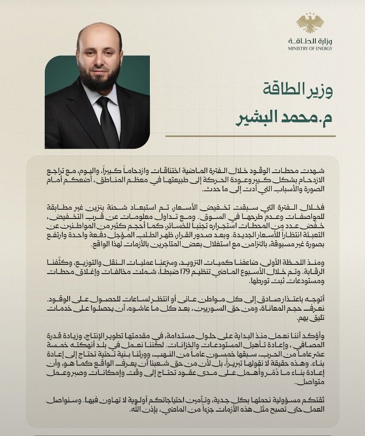 WisamDeutsch's tweet photo. أول مرة في تاريخ سوريا ويمكن التاريخ العربي بيطلع وزير بيعتذر عن أزمة حياتية للمواطنين تم حلها بسرعة ويوضح أسبابها .

هي سوريا الجديدة يلي لازم نحافظ عليها بعقولنا وقلوبنا وأرواحنا . 

شكرا سيادة الوزير والله هذا الإعتذار كبرك كثير بعيوننا . https://t.co/KPCCNGxb51