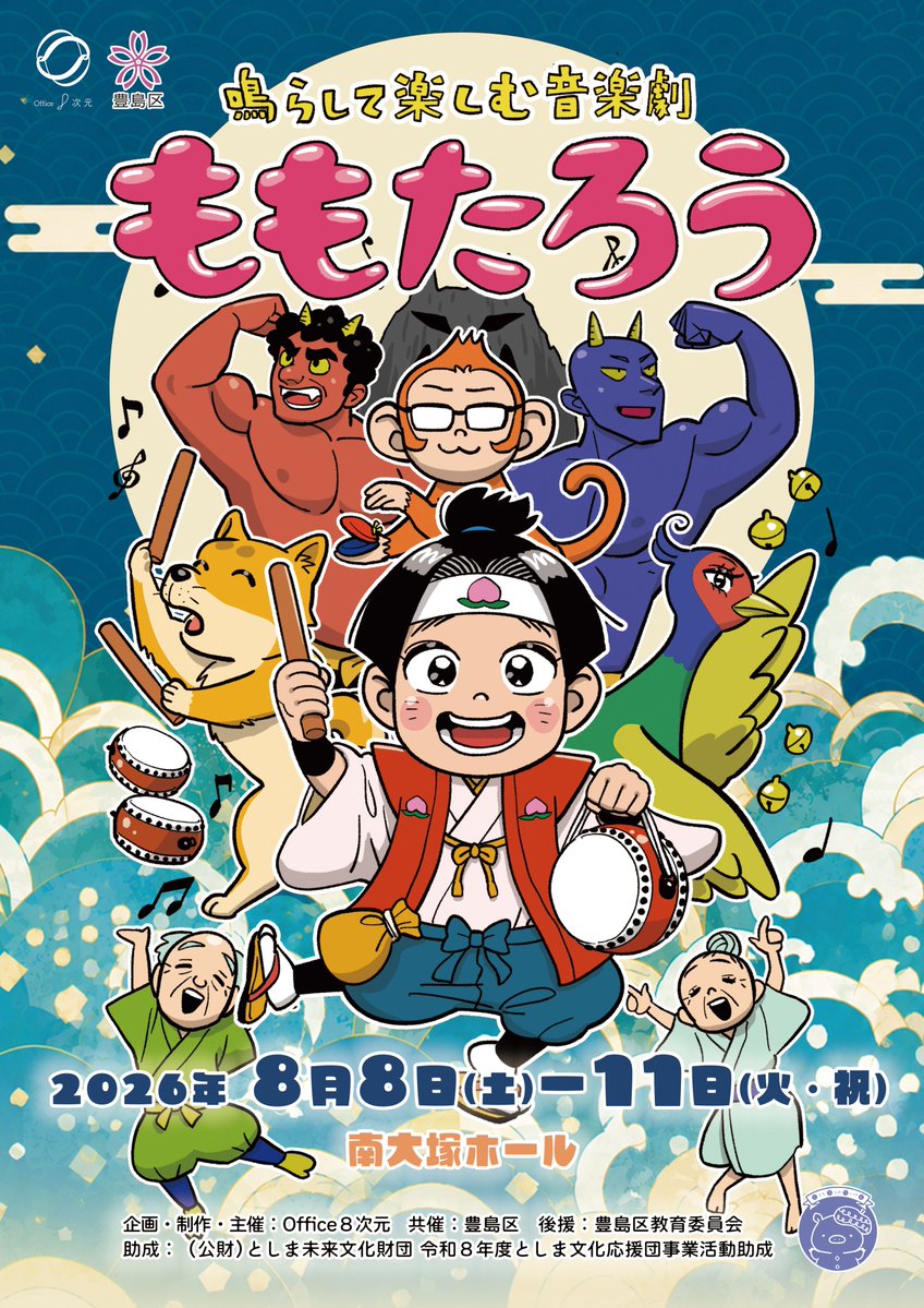 office_8_jigen's tweet photo. ――――――――――――――
📣メインビジュアル公開🍑
🎫チケット一般発売開始‼️
――――――――――――――

鳴らして楽しむ 音楽劇
🍑『#ももたろう』🍑

▼チケット販売ページ
https://t.co/7ublTMlgXA
開始日時：7月12日（日）10:00〜

■券種
一般：4500円
高校生以下：1000円
親子ペアチケット【膝上観劇限定】：3000円
中学生以下無料チケット：0円
同伴者割引：3500円（中学生以下1名につき2名まで対象）
★中学生以下無料チケットも要予約
★膝上観劇の場合は親子ペアチケットをご購入ください
★全席指定、お客様ご自身で席を選択できます

🥁公演特設サイト🥁
https://t.co/qpuAZFYLnG
