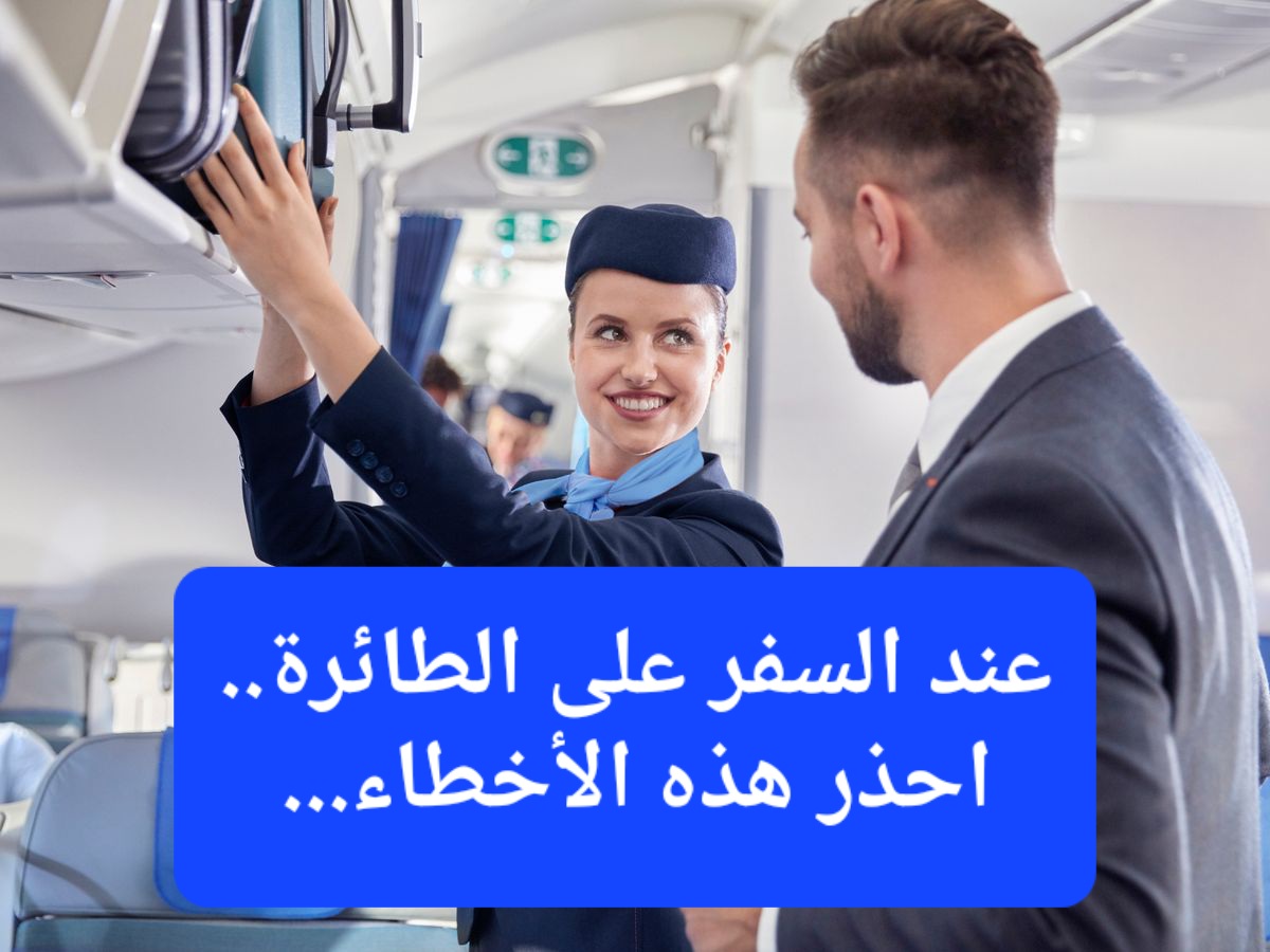 ckdu1n's tweet photo. كشفت #مضيفة_طيران عن بعض الأخطاء التي يقع فيها المسافرين على متن #الطائرة، وأوضحت أن المسافرين يعتقدون أن هذه الأخطاء عادية لكنها مزعجة لطاقم الطائرة..
التفاصيل على هذا الرابط👇
https://t.co/VeQTFGypxF https://t.co/dpK5Kis7Oq