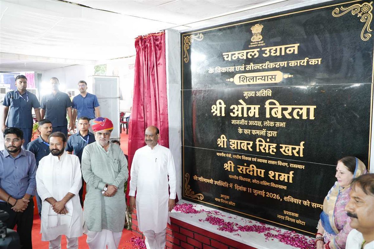 DIPRRajasthan's tweet photo. चंबल गार्डन बनेगा राजस्थान का प्रमुख पर्यटन केंद्र, कोटा के विकास को मिलेगी नई गति - बिरला

100 करोड़ की लागत से होगा चंबल गार्डन और किशोरपुरा मुक्तिधाम का पुनर्विकास

https://t.co/HHWDJNqbhq https://t.co/O7eGAFxtsO