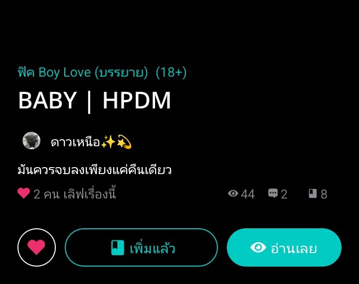 Ilancebit's tweet photo. BABY | HPDM #ReadAWrite
" มันควรจะจบลงเพียงแค่คืนเดียว "
#Mprag #HPDM #harco #แฮร์เดร #HarryPotterFanfiction
> https://t.co/sokwRHoZAA < https://t.co/eetOt7622G