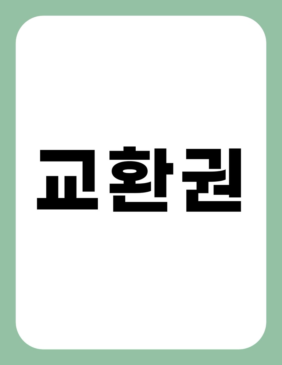 ptp_manager's tweet photo. 📌 QnA
Q: 도장/안뽑판/교환권의 경우 사진 교환 기능 사용법
A: 해당 용도의 사진 첨부해드립니다.
▪교환 요청 시 아래 사진들을 등록하고, 배우명에 날짜와 '(도장 개수)/안뽑판/교환권'을 기재
▪게시물 등록 시에도 아래 사진들을 등록하고 배우명에 '도장/안뽑판/교환권' 기재 https://t.co/5rZGprZiri