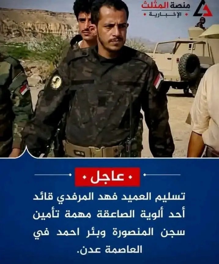 cujdsy's tweet photo. تكليف  القائد #فهد المرفدي يستلم سجن المنصوره المركزي وسجن بيري احمد 

الامور طيبه المطلوبين للعدالة في ايادي امينه ثقتنا في فهد المرفدي لاحدود لها https://t.co/6JIH8dm0xF