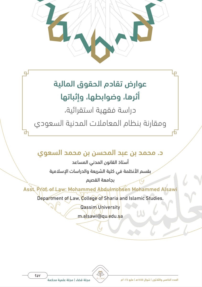 _ALANOUDX1's tweet photo. 📍عوارض تقادم الحقوق المالية أثرها 
وضوابطها وإثباتها 👌🏻⚖️.

• إعداد :
د.محمد السعوي.

🔗 الرابط :
https://t.co/MvzmyTJVnI https://t.co/Qwwro014e0