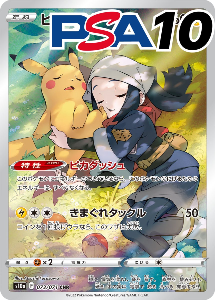 トレカジ当選速報】 れぼさんがレアカード獲得！ カード名: PSA10_