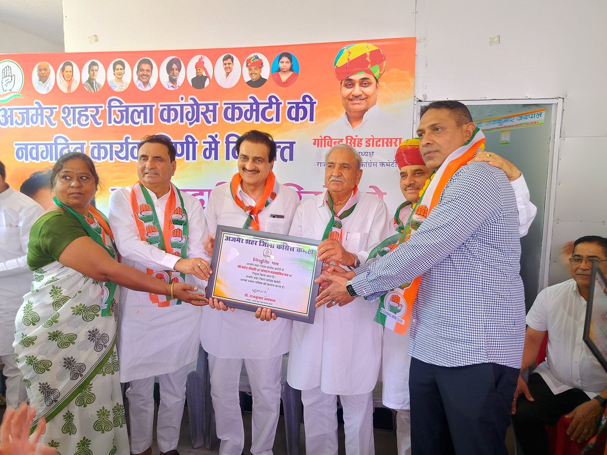 jaipal_rajkumar's tweet photo. आज अजमेर शहर जिला कांग्रेस कमेटी द्वारा नवनियुक्त पदाधिकारियों के सम्मान में भव्य स्वागत एवं सम्मान समारोह का आयोजन किया गया। इस अवसर पर सभी पदाधिकारियों का आत्मीय स्वागत किया गया एवं उज्ज्वल भविष्य की कामना करी। https://t.co/MgsNY25JZu