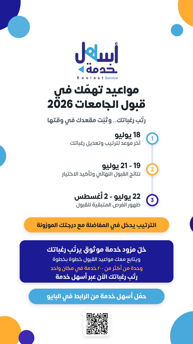 ashalkhedma's tweet photo. خريجي وخريجات الثانوية ٢٠٢٦: تعديل وترتيب الرغبات في #القبول_الموحد م��اح حت�� ١٨ يوليو، والنتائج النهائية وتأكيد القبول ١٩–٢١ يوليو.
الترتيب يدخل في المفاضلة مع درجتك الموزونة
 خلّ مزود موثوق يرتّبها لك ويتابع معك عبر أسهل خدمة ✅ https://t.co/5vJDTVCrW8