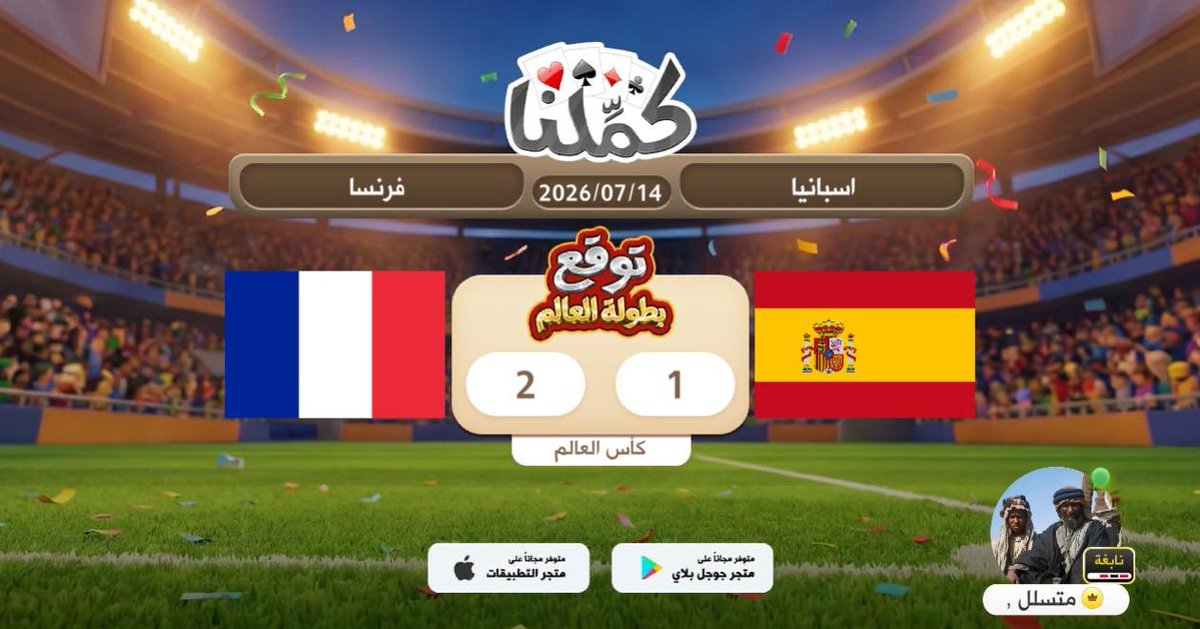 wafi0176's tweet photo. توقعاتي
@Kammelna #توقع_مع_كملنا #إسبانيا_فرنسا https://t.co/X97yqpkS29