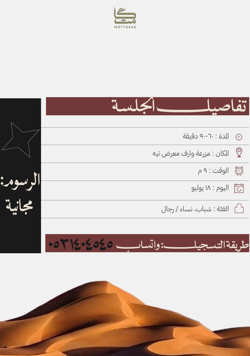 mottakaa_'s tweet photo. جلسة حوارية جديدة نتناقش عن تيهنا الفردي وكيف يساعدك في ايجاد بوصلتك للوصول لهدفك  ✨ 
#عنيزة #وارف #تيه https://t.co/RalGwLnQpV