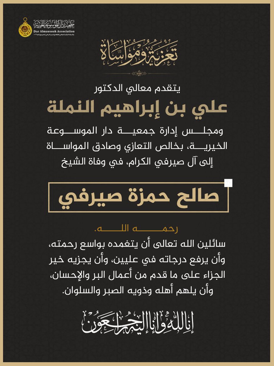 جمعية دار الموسوعة tweet media