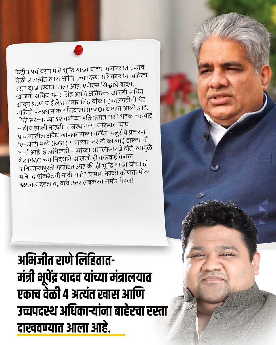 ABHIJEETRANE's tweet photo. #CMOMaharashtra #DevendraFadnavis #AbhijeetRane #Politics #IndiaPolitics #MaharashtraPolitics #CurrentAffairs #Governance #PublicPolicy #PoliticalAnalysis #NewsUpdate #Opinion #Development #Accountability #Corruption #Democracy #SocialIssues #BJP #Congress #IndiaNews #Leadership https://t.co/5GT03WxhsK
