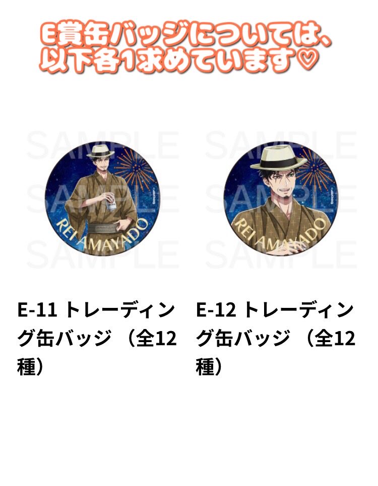 交換】 ヒプノシスマイク 8thアニバーサリー オンラインくじ KINGくじ