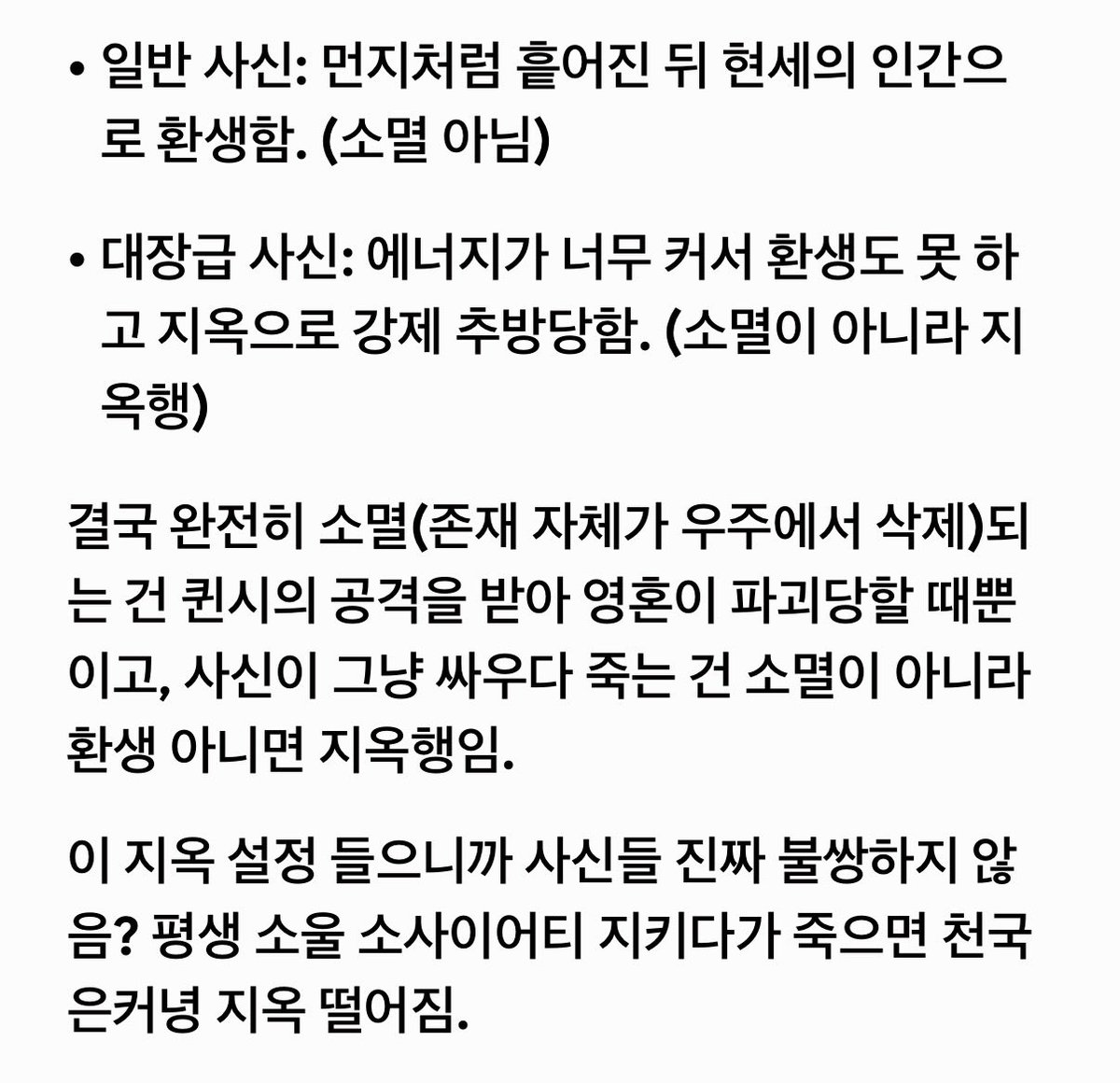 _09DDADDA's tweet photo. 이거 진짜인지 알려주실분?…
블리치 세계관에 지옥이 따로 있는건 아는데 옥이명명 안봐서 잘모름,,
현세에서 죽어서 루콘가에서 살거나 루콘가에서 태어난 사람들, 일반 사신은 소울소사이어티에서 죽으면 현세에서 다시 태어나는데/ 석관이상, 대장급 사신들은 죽으면 혼장예제 치뤄서 지옥간다는데요?!🥹