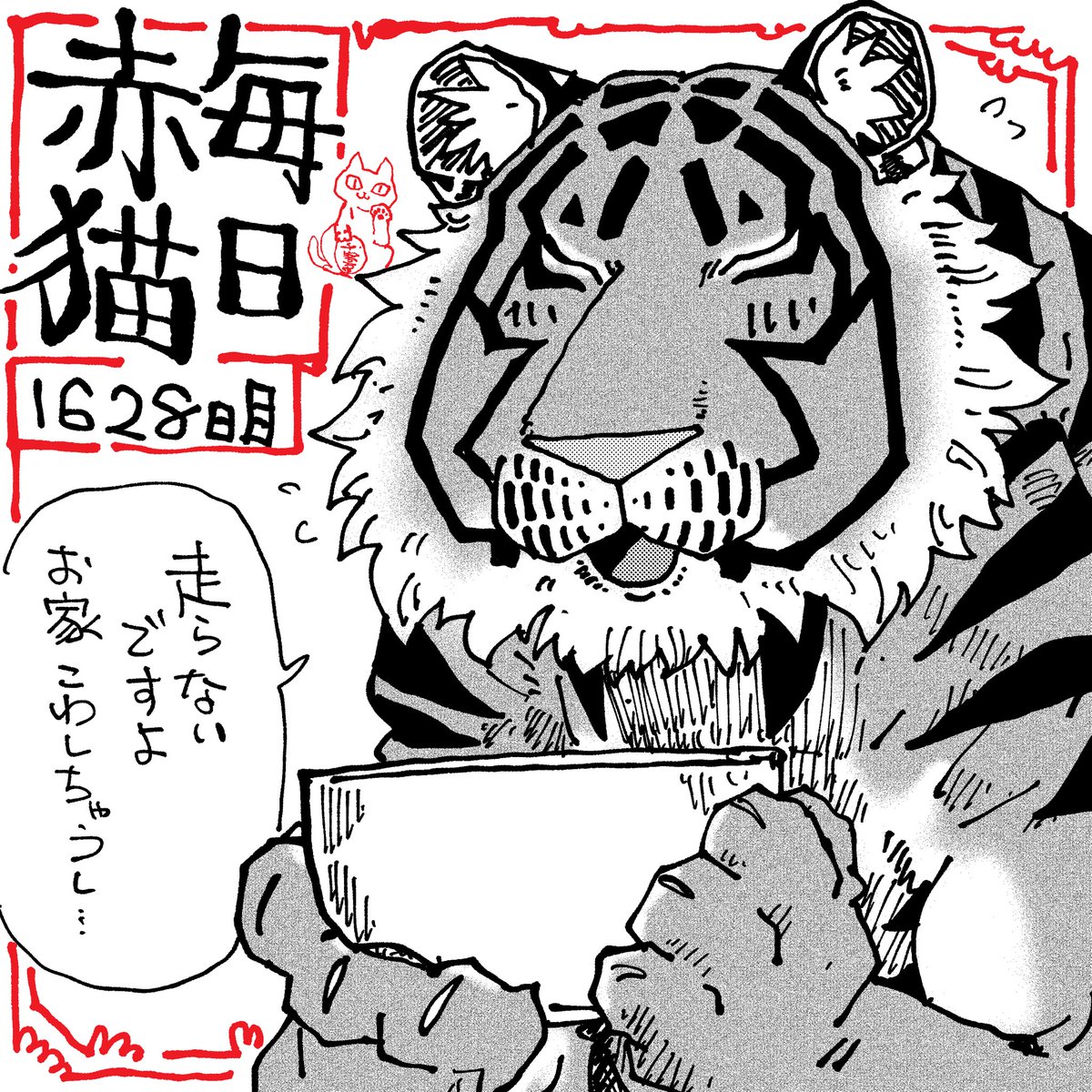 ANGYAMAN's tweet photo. 本気では…ね
#ラーメン赤猫　#ジャンププラス
197杯目　https://t.co/lcMx7Lup57 https://t.co/KBzVWKIgrt