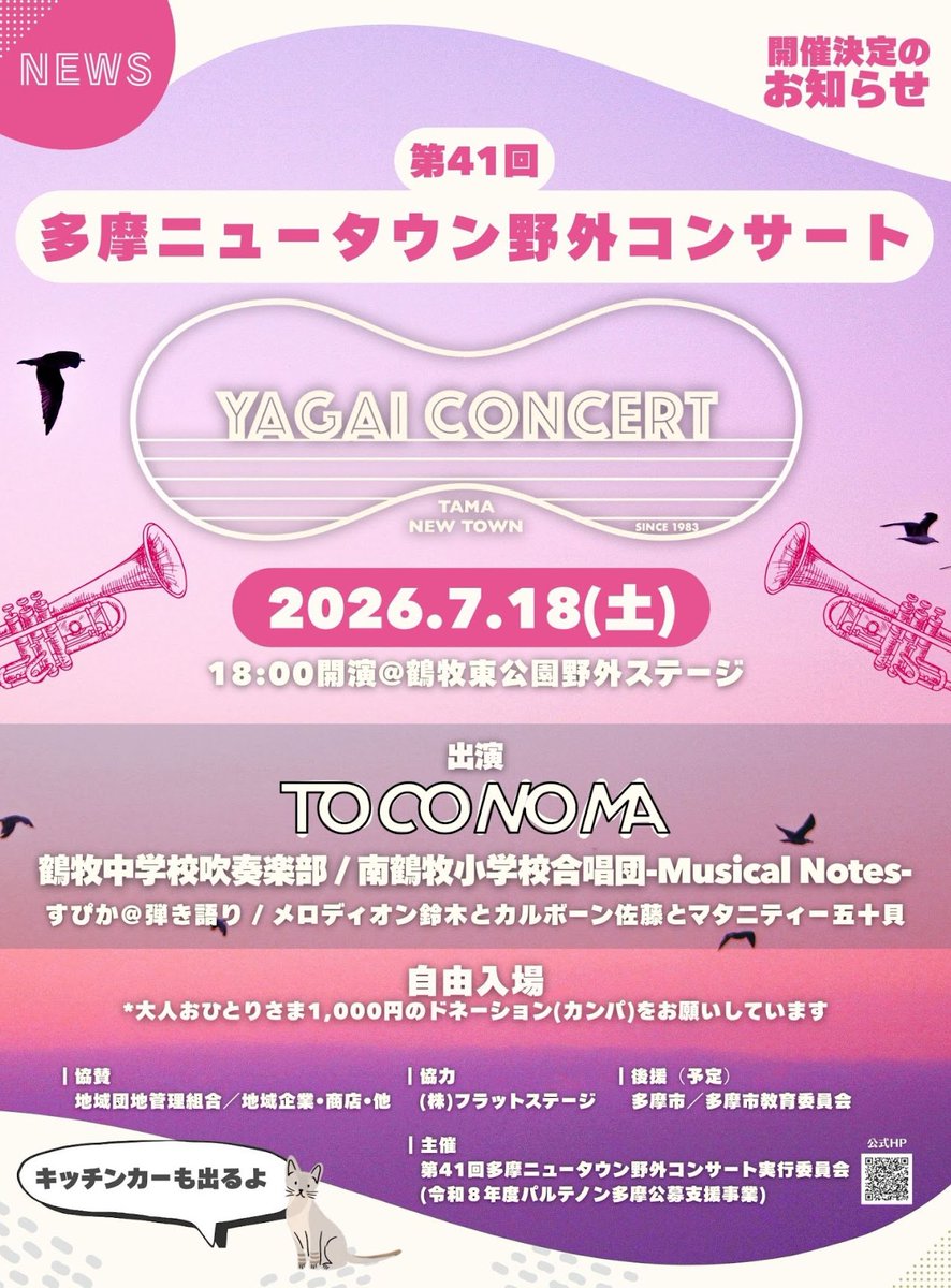 toconoman's tweet photo. 【☀️無料野外ライブ📷】いよいよ来週、7/18土曜日は多摩センターで野外無料ライブです！晴れるといいですね。
toconomaは19:30ごろから演奏予定。新曲もやります。

場所は鶴牧東公園の野外ステージ。 アクセスは多摩センター駅より7番バス乗り場(多61・鶴牧循環)で奈良原公園で下車。徒歩30秒です。健康な方は駅から徒歩20分くらいで辿り着けます。

新しいTシャツも販売します。ご家族でぜひ！