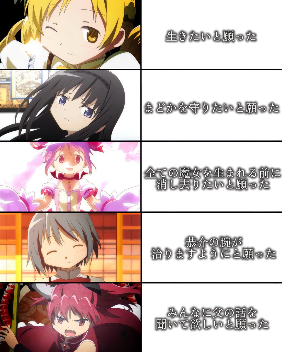 anime_nanashi's tweet photo. まどマギ  魔法少女たちの願い↓↓ https://t.co/DvzIBWCzNU