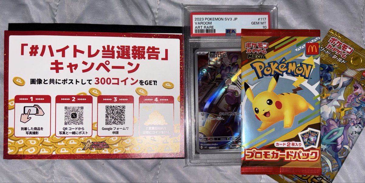 SSR_sy's tweet photo. #ハイトレ当選報告 @HighRoller_TCG
なにかのPSA10など https://t.co/DKzheGvAiD
