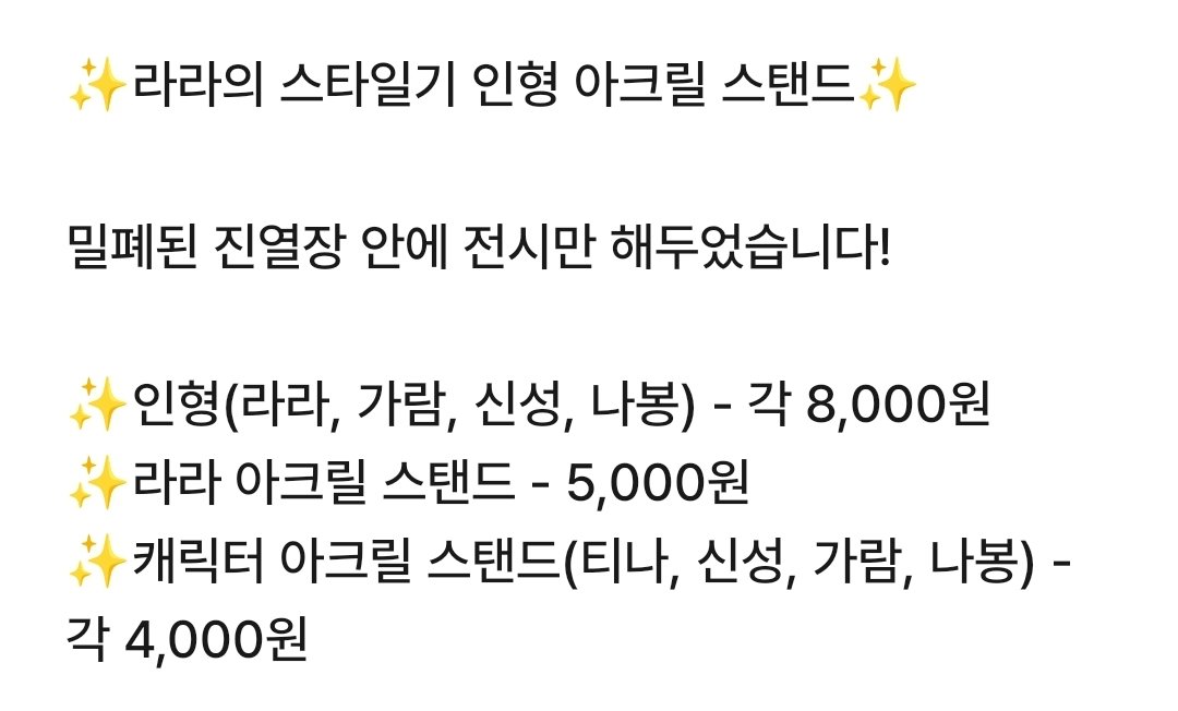 zidoggi's tweet photo. 라라의 스타일기 굿즈 인형 아크릴 스탠드 판매 양도

상세 상태 및 가격은 사진 참조해주세요!
(번개장터에서도 판매 중)

+우체국택배 4,000원
+GS반택 2,000원
(CU❌️ 근처에 점포 없어요ㅜㅜ)

10,000원 이상 거래 희망
멘션 또는 마음 후 디엠주세요! https://t.co/dkDzQ3nVhx