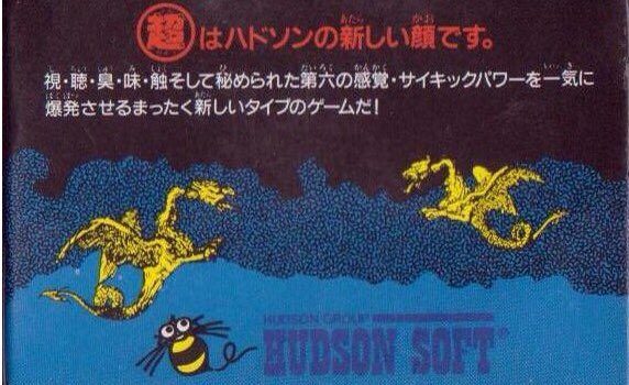 yamimaru765's tweet photo. @matsushita_8bit 当時のハドソンに何があったのか、気になりますね…！ https://t.co/a4GgUFdcKW