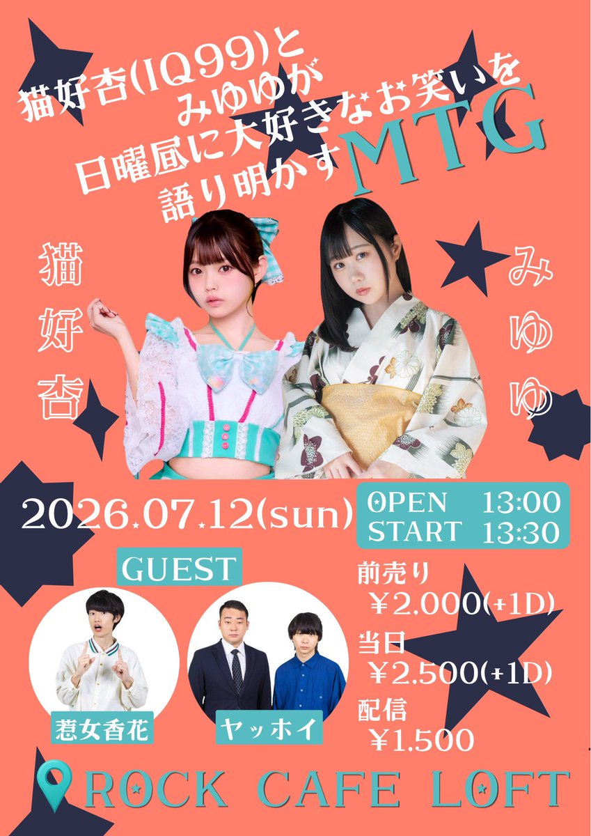 ANZU_NYANKONEKO's tweet photo. いよいよ明日‼️完売間近‼️

❤️‍🔥『猫好杏（IQ99）とみゆゆが日曜昼に大好きなお笑いを語り明かすMTG』❤️‍🔥

OPEN 13:00/START 13:30
🎫 https://t.co/7viINkkaRP

みゆゆちゃんと猫好が豪華ゲストさん2組とお笑いトーク🗣︎💬
お昼から皆で乾杯しましょ🍻

※写真撮影全編可、物販は別衣装👗💞 https://t.co/BpBkzSdZhl