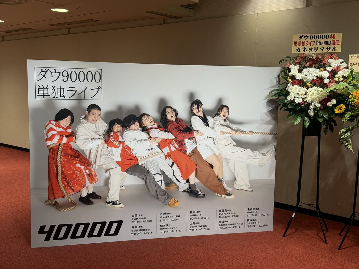 myawGcET's tweet photo. ダウ90000「40000」
ネタだけじゃなくて幕間Vも面白すぎた年明けまた見たくなって絶対配信買う
個人的お気に入りは5本目🎶 https://t.co/wEVhcfqJBc