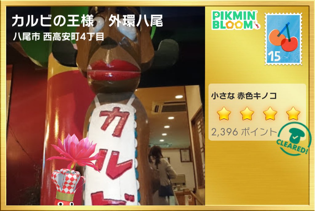 YOKOpikumin's tweet photo. 📣応援ありがとうございました😊
いらっしゃ〜いのロボポスカ
あと近くには可愛い映え🍄の出現はあまりないです😭微妙な🍄が増えた
#ピクミンブルーム https://t.co/hFKlMlaQ1v
