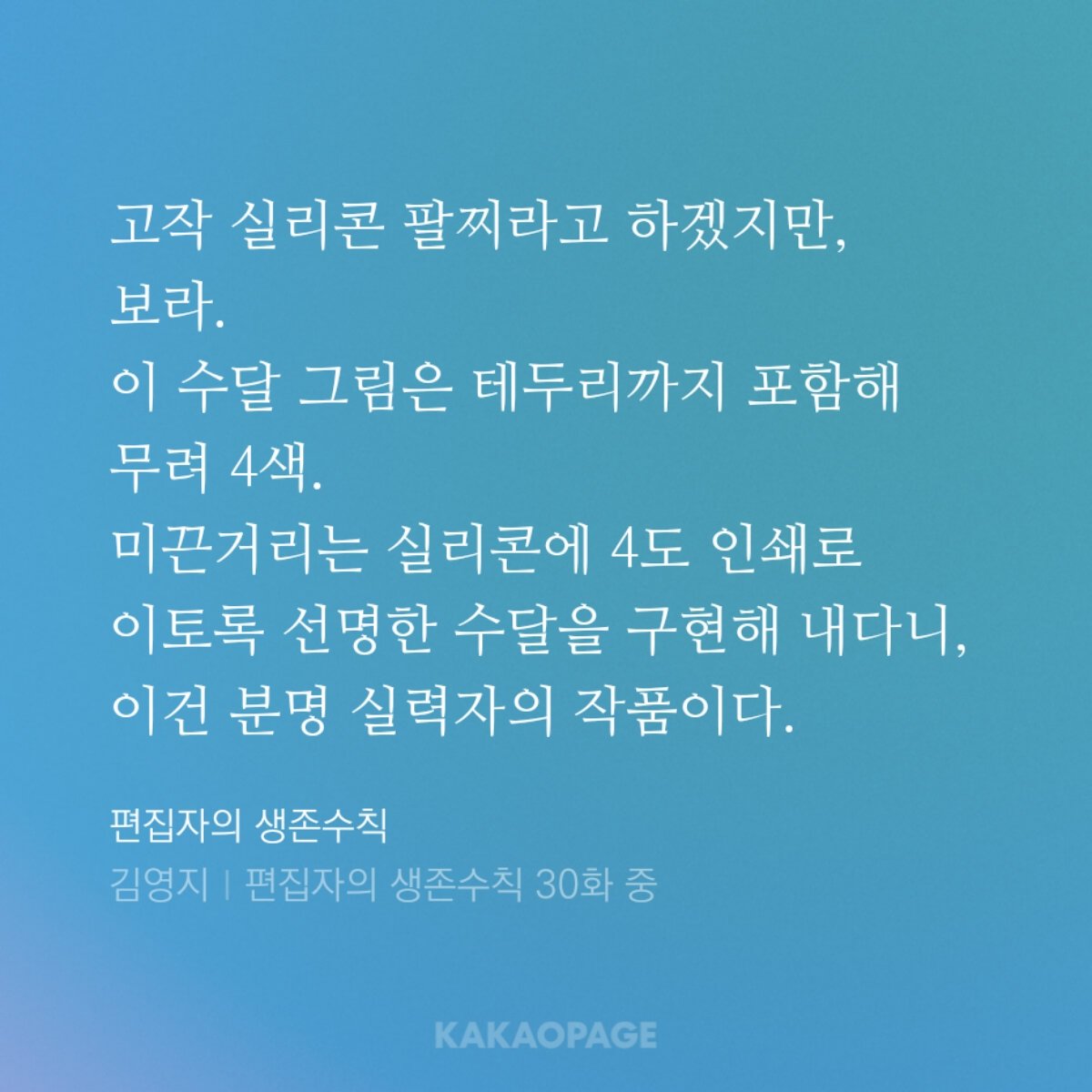 hyoonmurmur's tweet photo. 그냥 소설인데...
실리콘재질이면 4도가 아니라 그라비아, 실크스크린, UV이런류 아닌가 하다가 소설이다 소설이다 복창함... https://t.co/LmH0tlY0iU