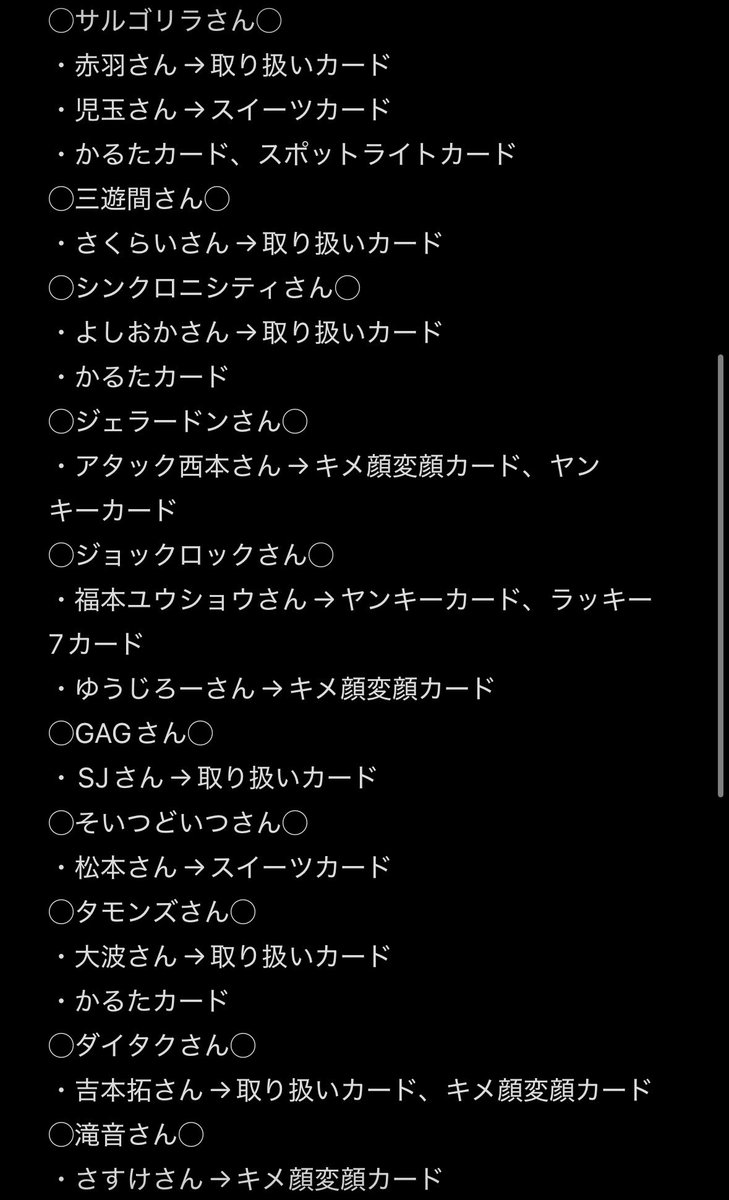 projectLOVE3's tweet photo. よしもとコレカ　交換

【求】1枚目
【譲】 2〜4枚目

郵送又は都内手渡し交換希望です。
難しいと思いますが条件に合う方いらっしゃいましたらリプかDMにてお願いいたします。 https://t.co/Cfq7eYUKTq
