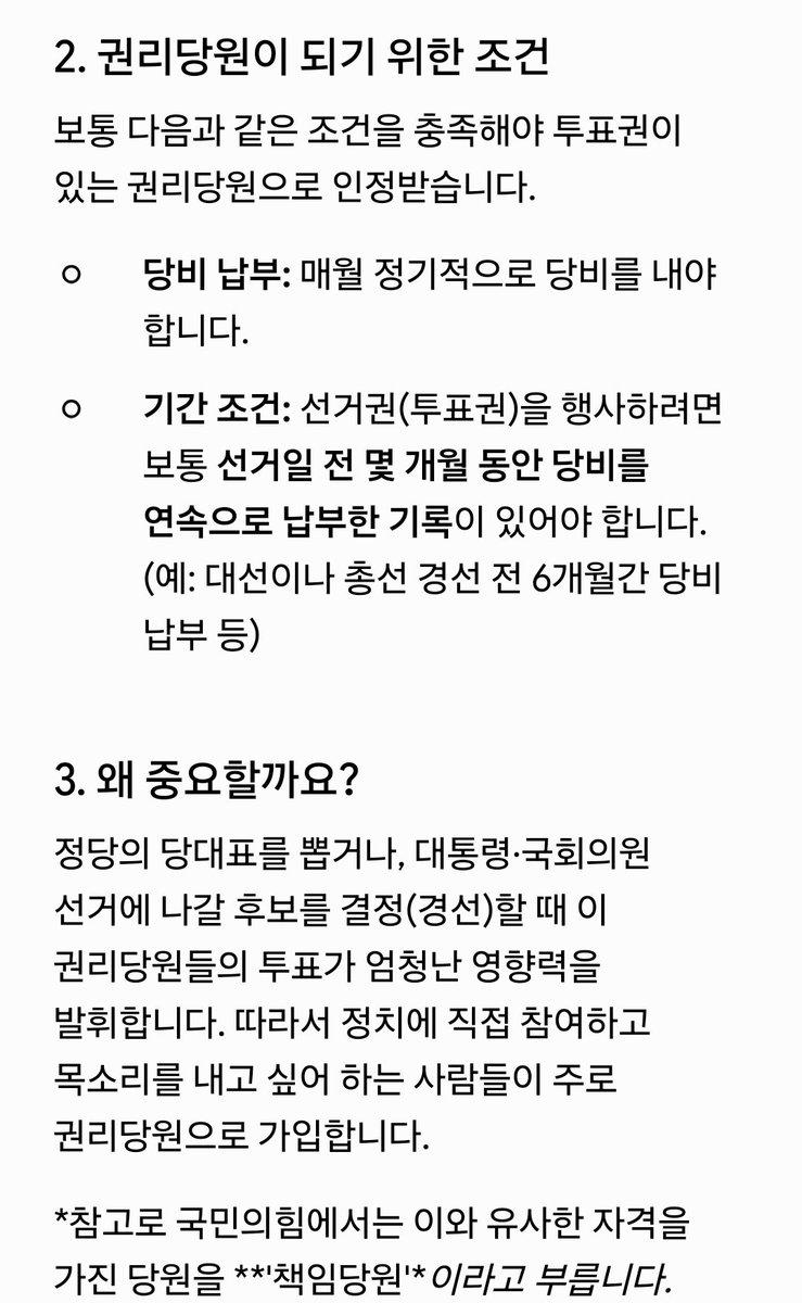 hoho2425's tweet photo. 당원 가입 가즈아!!
​책임당원이 되어서 당비 1천 원씩 6개월을 내면 선거권이 생깁니다.
선거권으로 장 대표 연임 지킵시다!
찐 애국자분들은 국힘 홈페이지 가셔서 하단 '당원가입' 누르시면 쉬워요.
윤어게인~ https://t.co/j5UDMZSjex