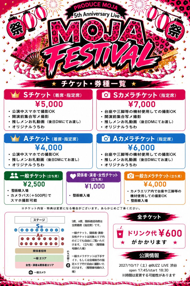 PRODUCE_MOJA's tweet photo. 【チケット販売情報🎫】
MOJA FESTIVALのチケットを
7/18 22:00より販売開始します🏮

🎆イベント情報
2026/10/17（土）@ BUZZ LIVE 渋谷
Open 17:45 Start 18:30  
※時間変更の可能性あり

👘 販売サイトURL
https://t.co/t0tz52taM3

一緒にお祭り騒ぎしましょう‼️
 #MOJAFESTIVAL  #もじゃフェス https://t.co/twrp6X7IWG