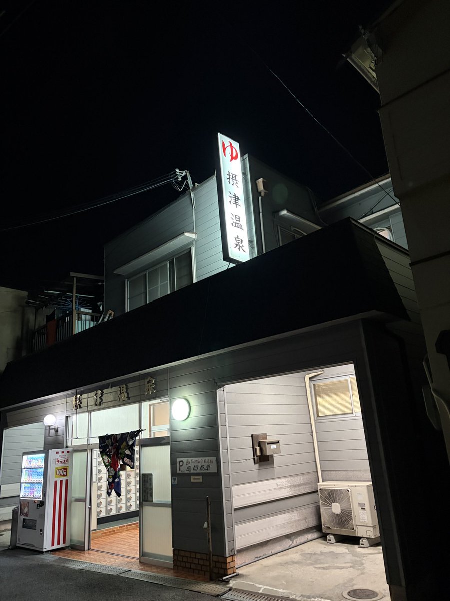 yama_y_tenyu_m's tweet photo. ふろ！高槻市　摂津温泉♨️ https://t.co/JT2KvcJu09