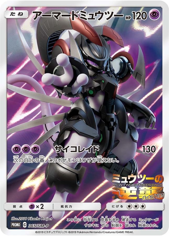 よく見るとわかるけど、さすがに“ミュウツーV プロモ”は買い
