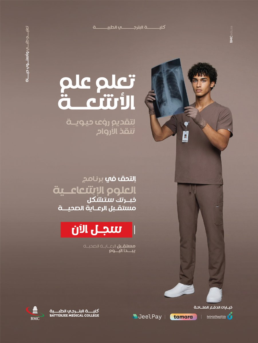 كليات البترجي الطبية - جدة BMC tweet media