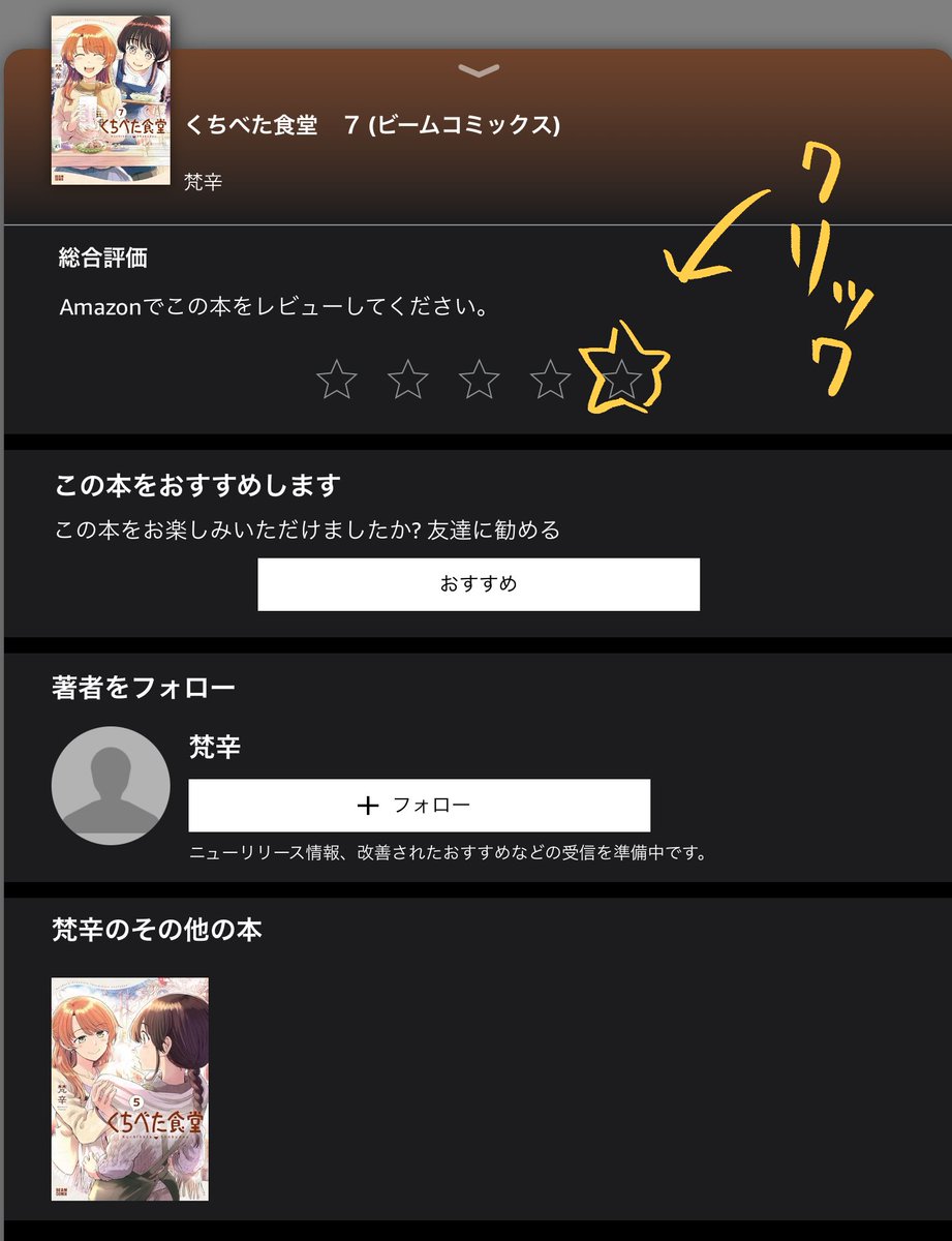 sokusekimaou's tweet photo. 昨日出た単行本新刊ですが、kindleのアプリだと最終ページに評価ボタンがあるみたいです。ここで☆をポチポチして頂けると後から来てくれた人が注目してくれやすくなるので大変嬉しいです。（作品の寿命も延びる！）

応援してくれる人は是非是非！🌻🦔
https://t.co/FvKyh1kZ1Z https://t.co/bNi9d0MQWa