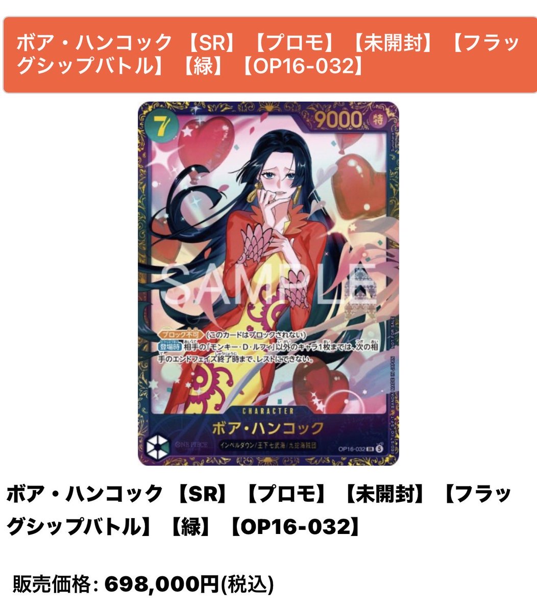 フラシ ボア・ハンコック 入荷いたしました！ 【SR】【プロモ】【未