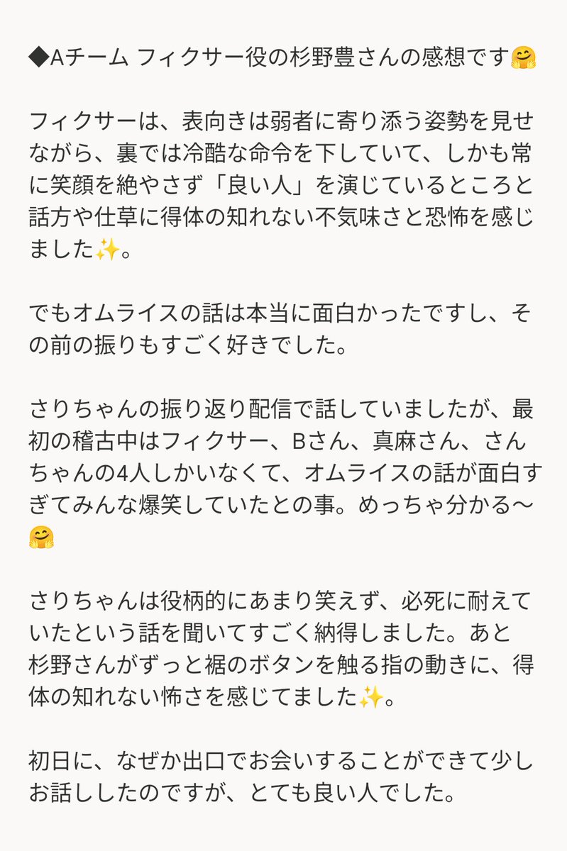 ssss123456s7's tweet photo. 2026/07/11 #点パブ ロスが止まらない
1ヶ月間AチームBチームの皆様感想を楽しく書いてみました。
(12/18)(ネタバレ注意)

フィクサー役の
Aチーム #杉野豊 さん
Bチー厶 #清水玲雄 さん
の感想を添付いたしました。

※自分の主観がかなり入ってるのでその辺はご了承ください🙇 https://t.co/AnnPs2KfMT