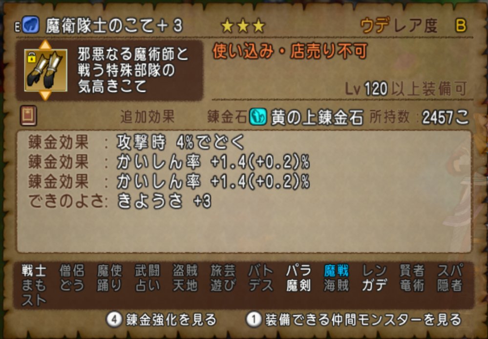 mitsu32_dqx's tweet photo. 攻撃時どく埋め尽くしを狙ってみたけど、確率的には厳しいし、周回もなかなかしんどいのでこれで卒業かな… https://t.co/NdfMwMa2tk